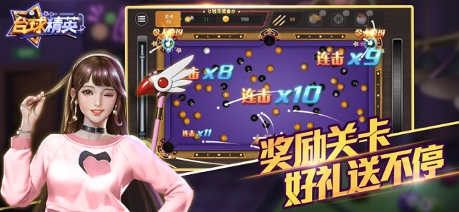 台球精英破解版1