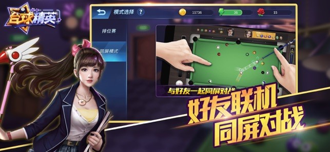台球精英破解版2