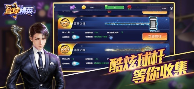 台球精英破解版3