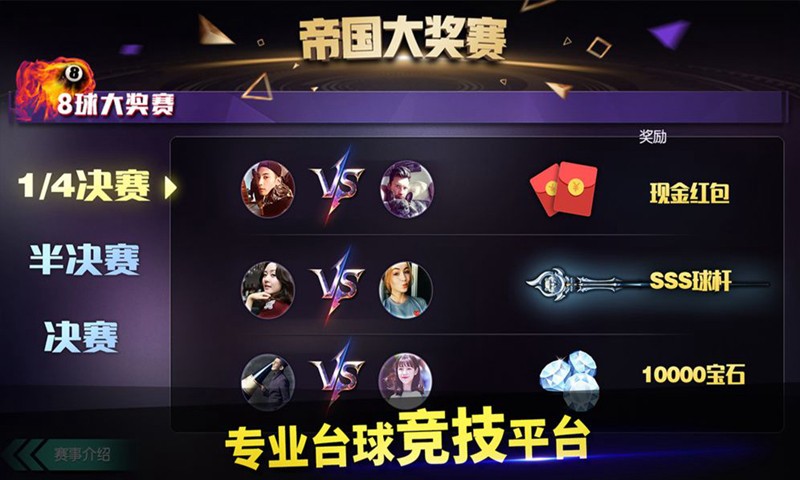 台球高手红包版2