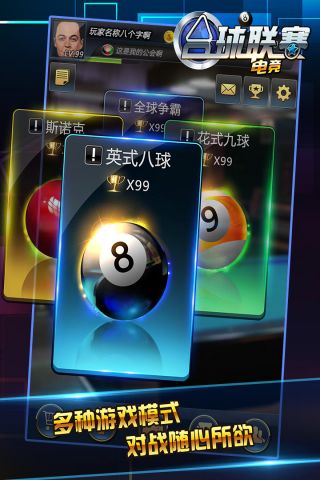台球电竞联赛2
