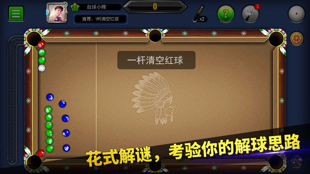 台球大亨内购版3