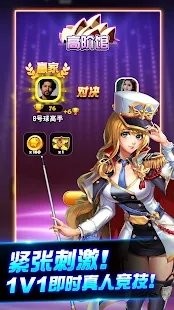 台球传说3