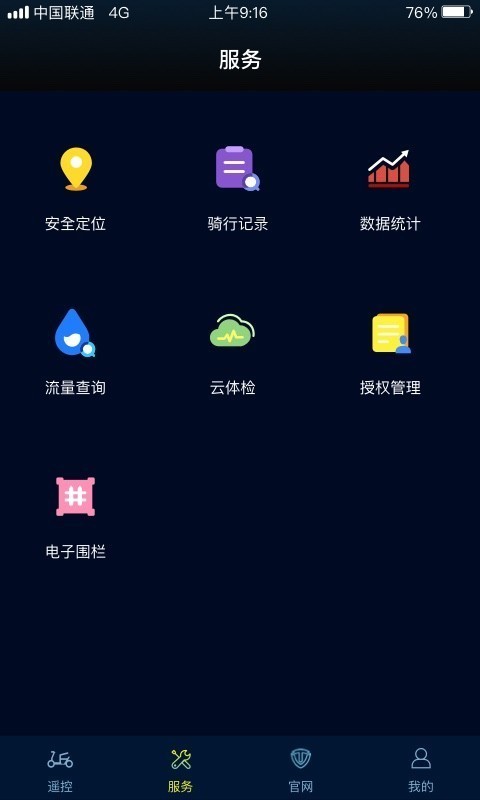 台铃手机版3