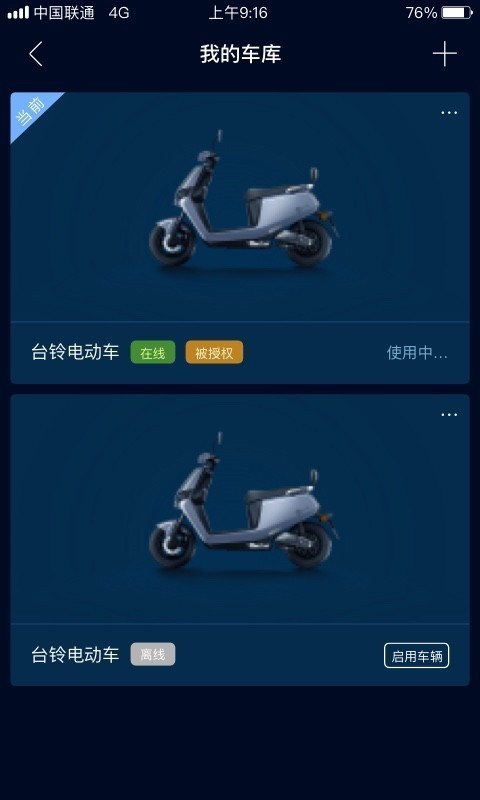台铃手机版5