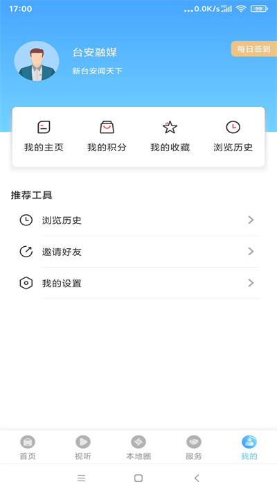台安融媒官方版1