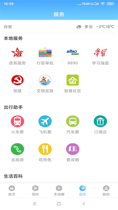 台安融媒官方版2