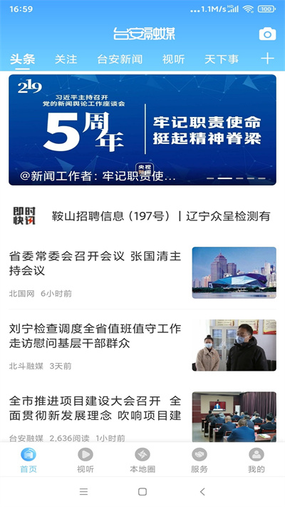台安融媒官方版3