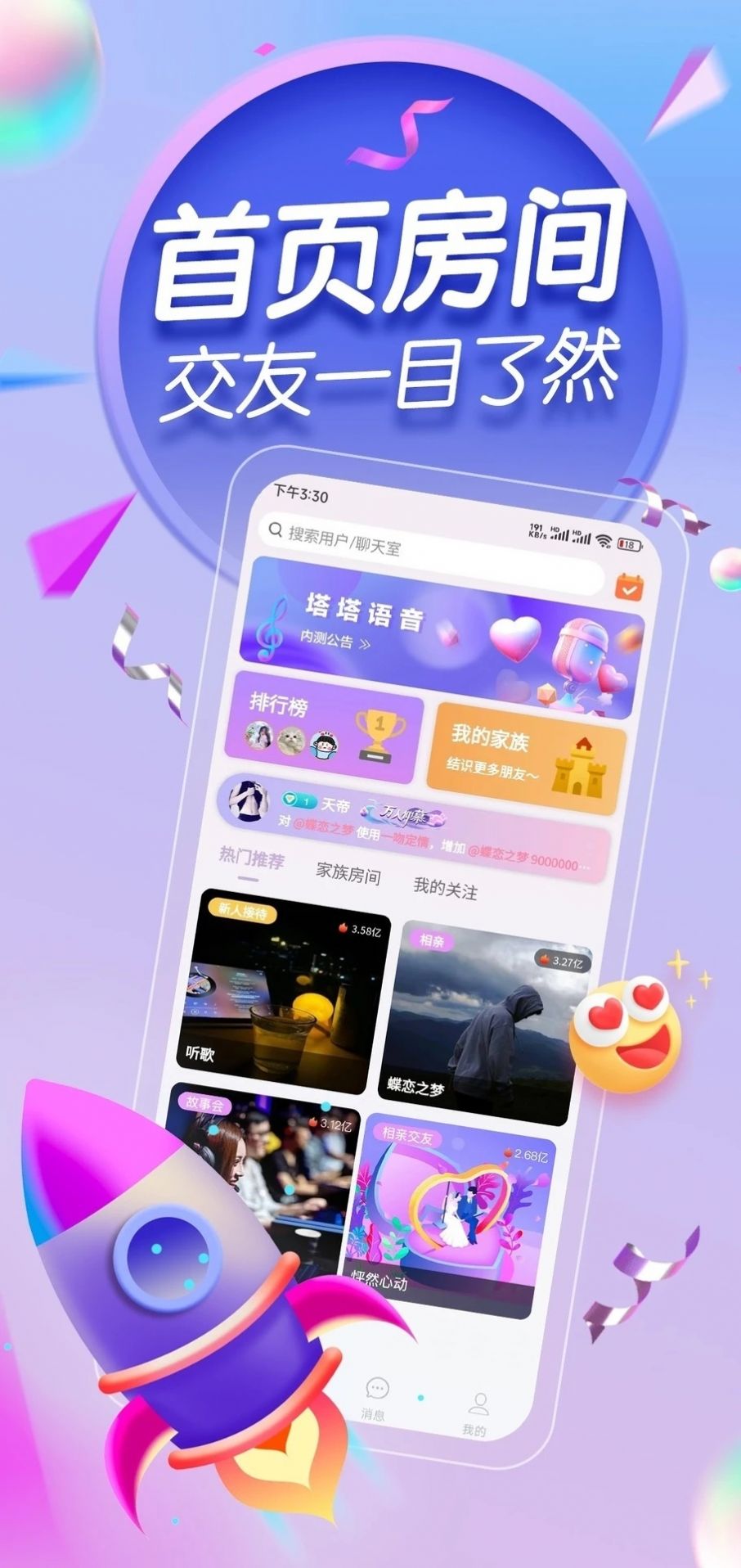 塔塔语音最新版0