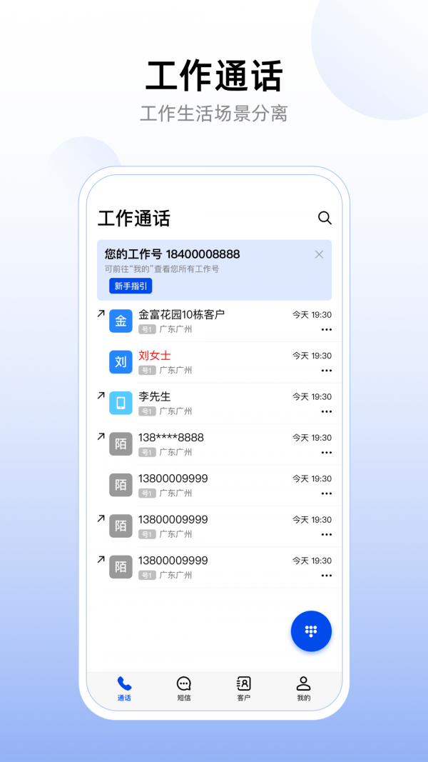 企业工作号手机端0