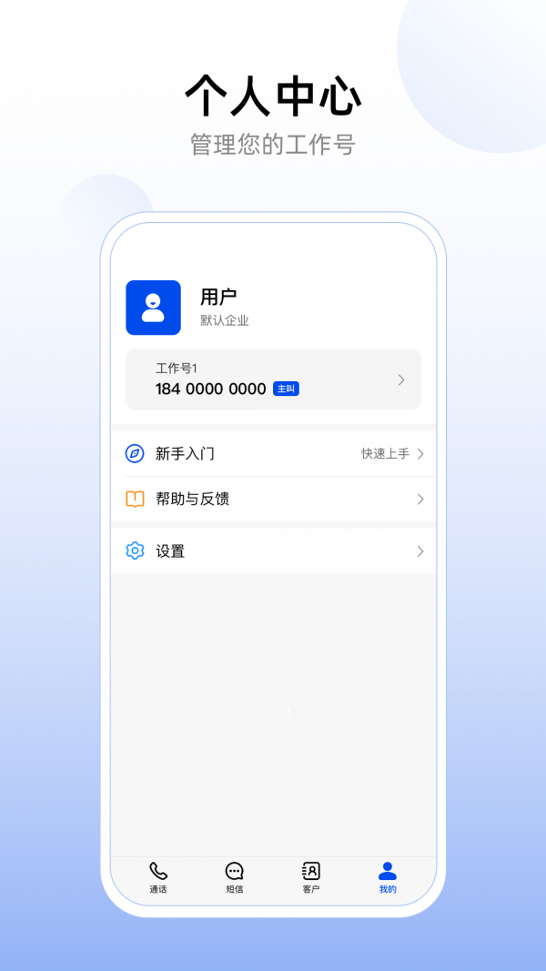 企业工作号手机端1