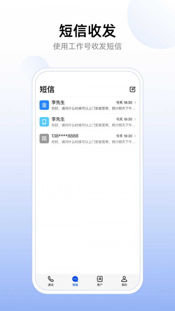 企业工作号手机端2