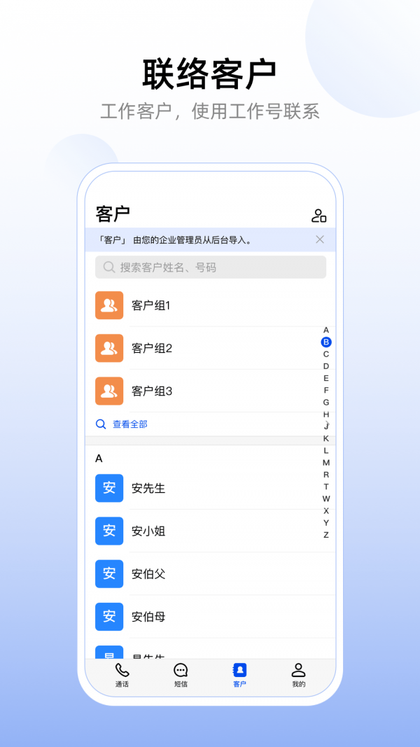 企业工作号手机端3