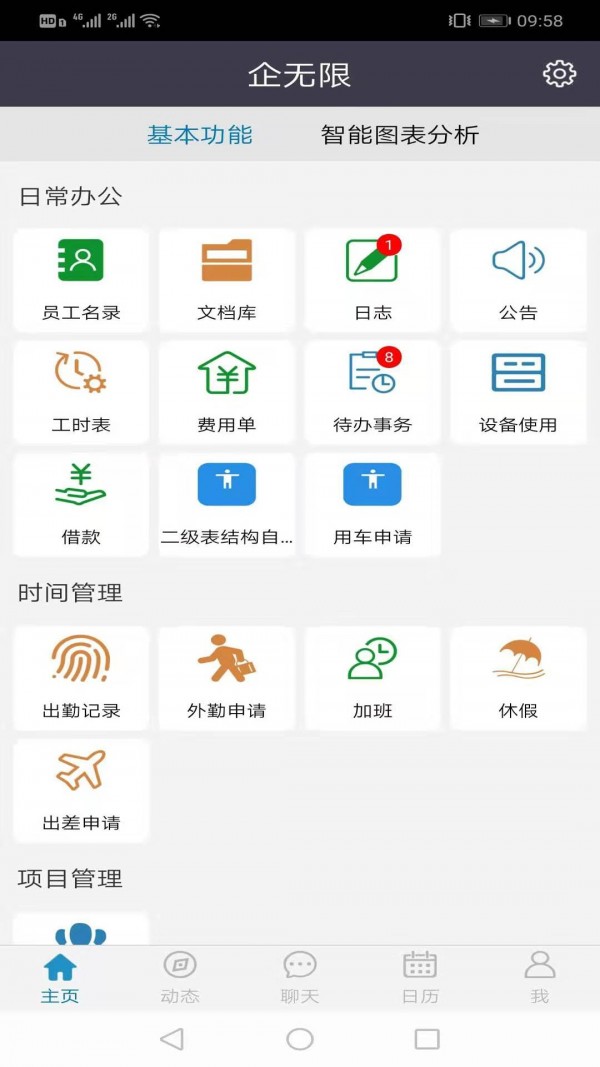 企无限app1