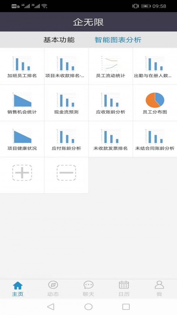 企无限app5