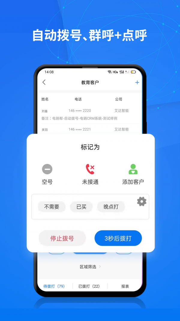 企客帮获客官方版4