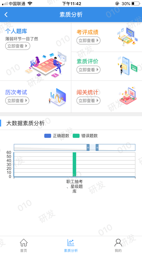 企教通app最新版2