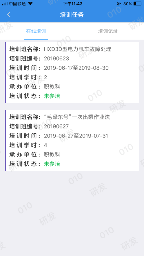 企教通app最新版3