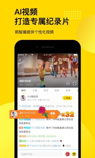 企鹅直播app2