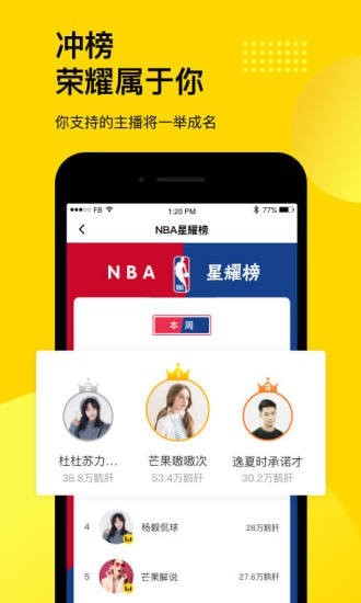 企鹅直播app6