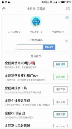 企鹅窝app免费1
