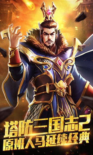塔防三国志单机版5
