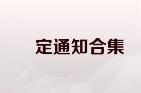 鎖定通知合集