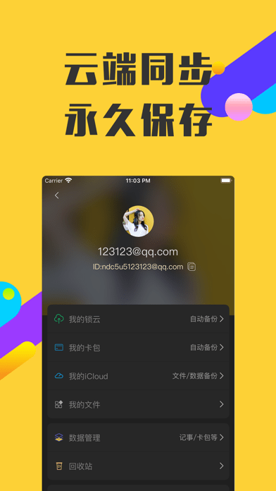 锁事苹果版2