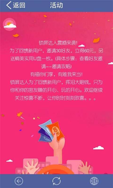 锁屏达人官方版2