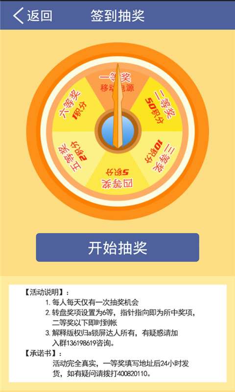 锁屏达人官方版5