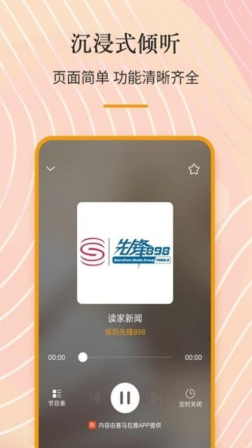 索尼调频收音机提取版1