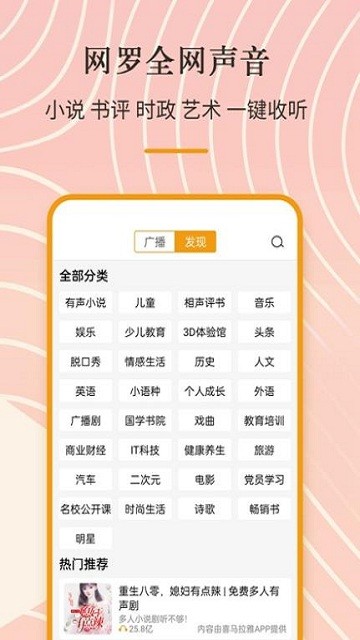 索尼调频收音机提取版2