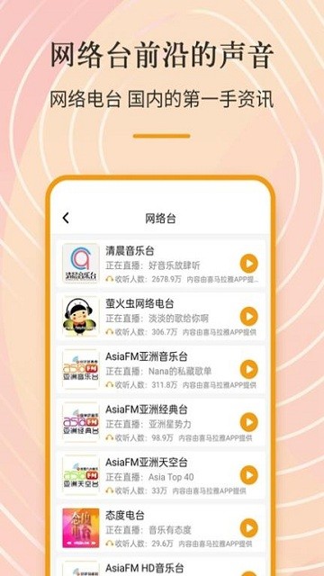索尼调频收音机提取版4