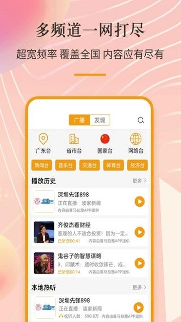索尼调频收音机免广告3