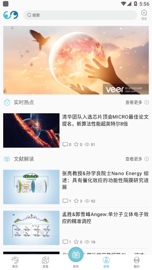邃瞳科学云安卓最新版1