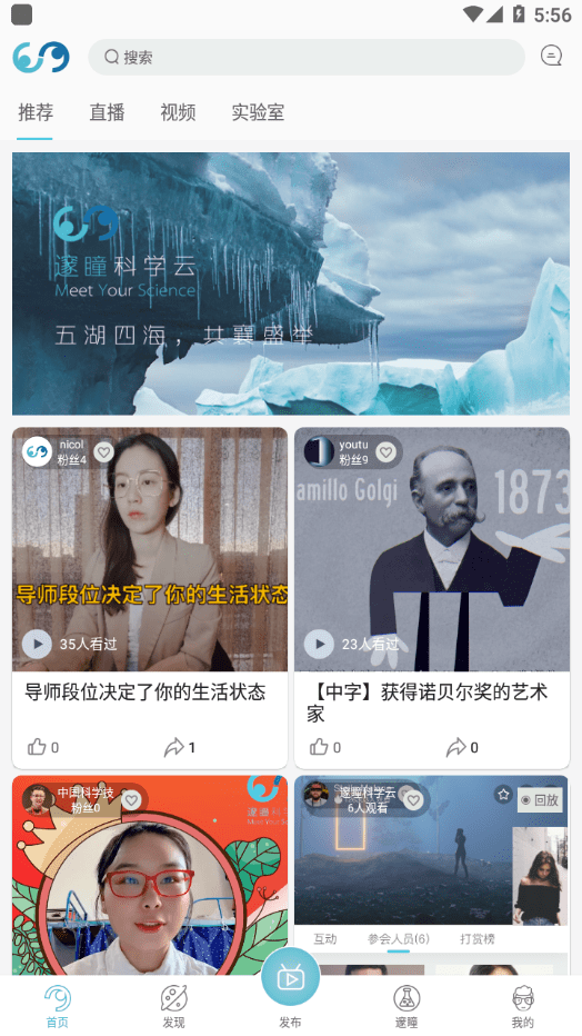 邃瞳科学云安卓最新版4