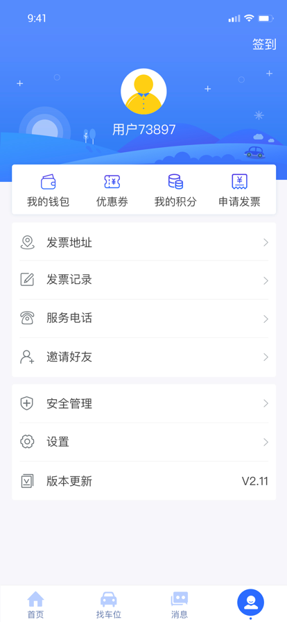 隧e通官网安卓版3