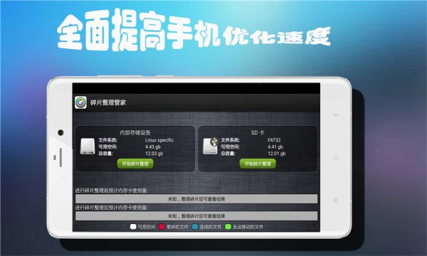 碎片整理管家最新版1