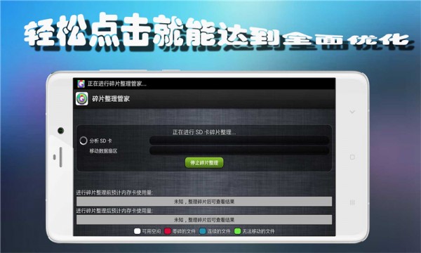 碎片整理管家最新版2