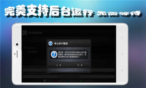 碎片整理管家最新版3