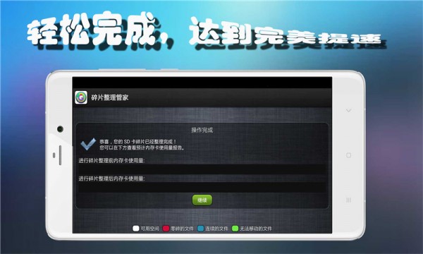 碎片整理管家最新版4