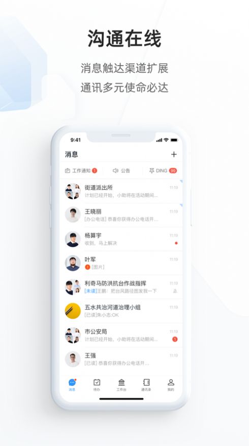 遂政钉客户端1
