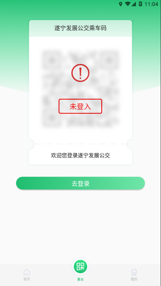 遂宁发展公交最新版1