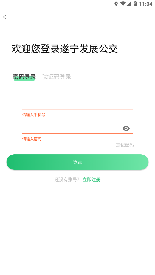 遂宁发展公交最新版3