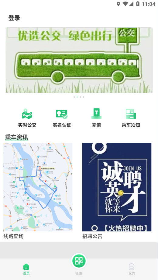 遂宁发展公交最新版4