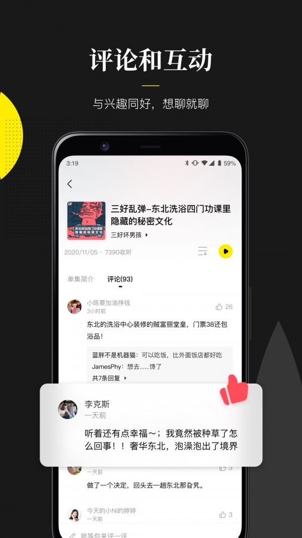 随音最新安卓版4