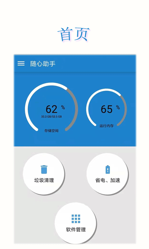 随心助手2