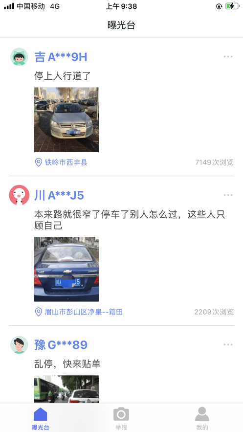 随手拍官方版1