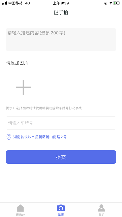 随手拍官方版2