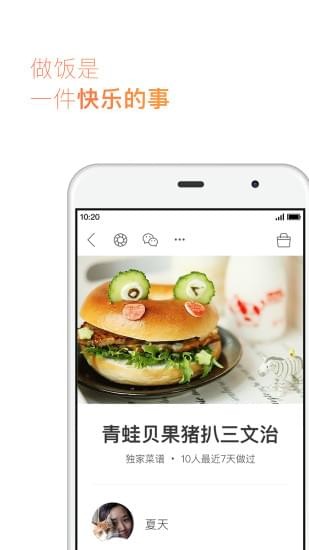 淘最厨房安卓版4